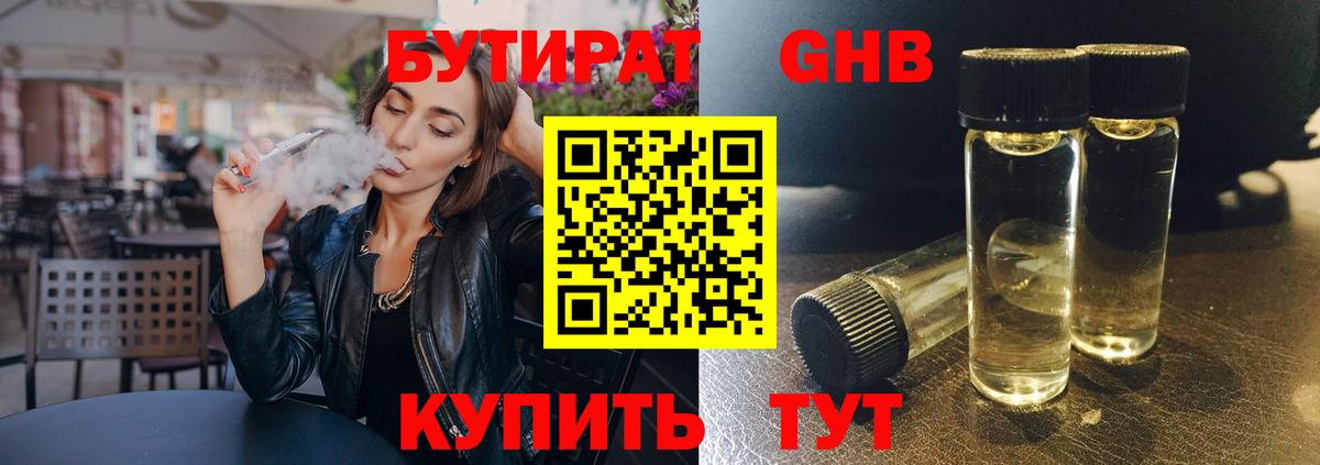 БУТИРАТ буратино Москва