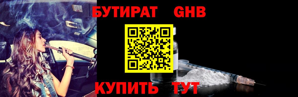 БУТИРАТ  БУТИРАТ BDO  Вход с VPN  Москва 
