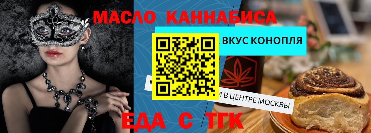 Печенье с ТГК конопля  Вход с VPN  Москва 