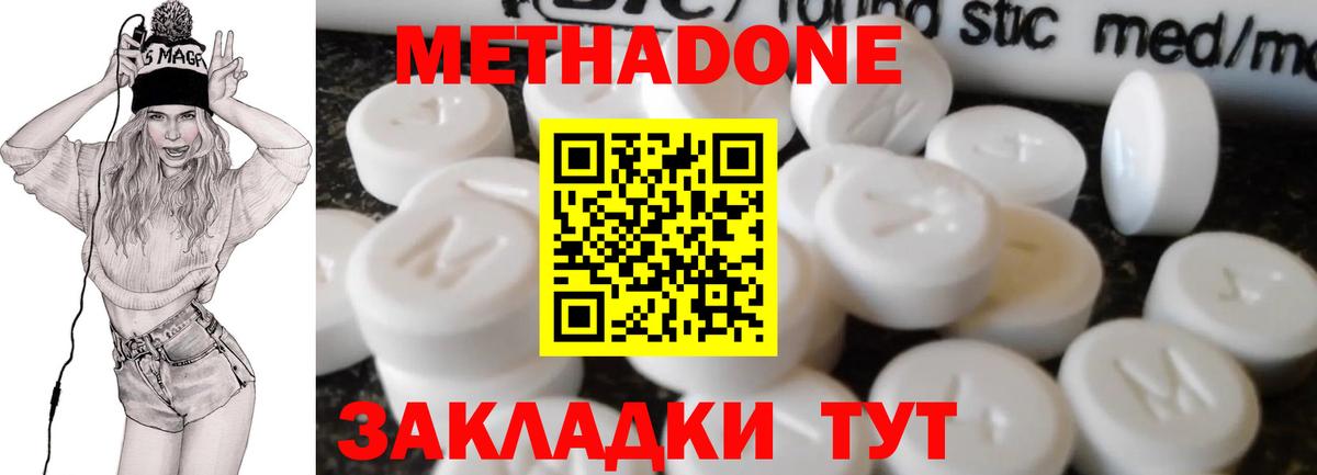 Метадон белоснежный  Вход с VPN  Москва 